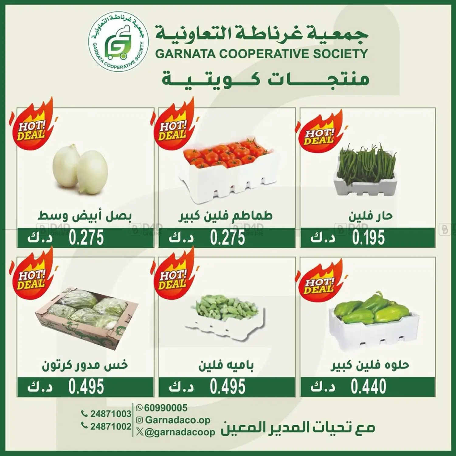 عروض الخضار والفاكهة in محافظة الجهراء