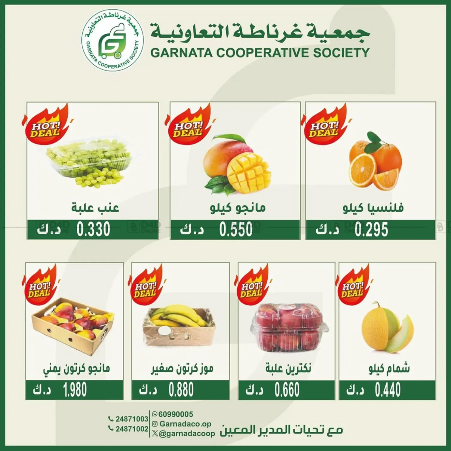 عروض الخضار والفاكهة in محافظة الجهراء