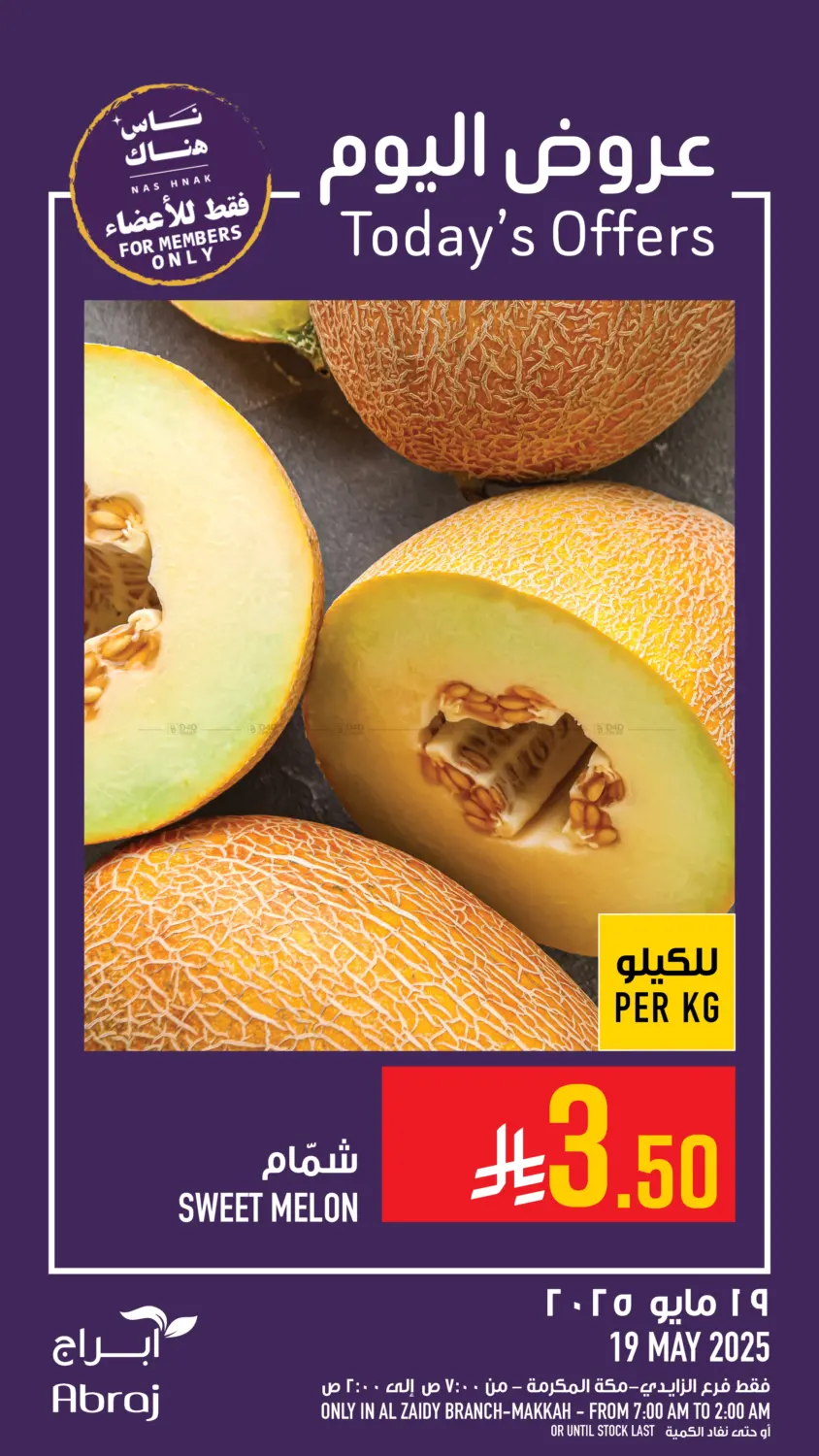 عروض اليوم in مكة المكرمة