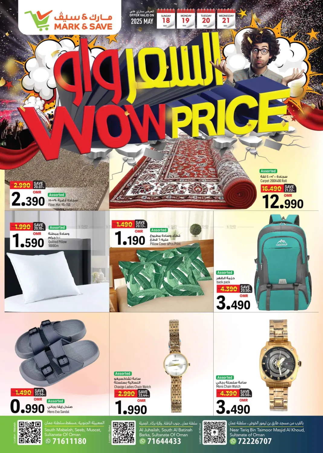 السعر واو in مسقط‎