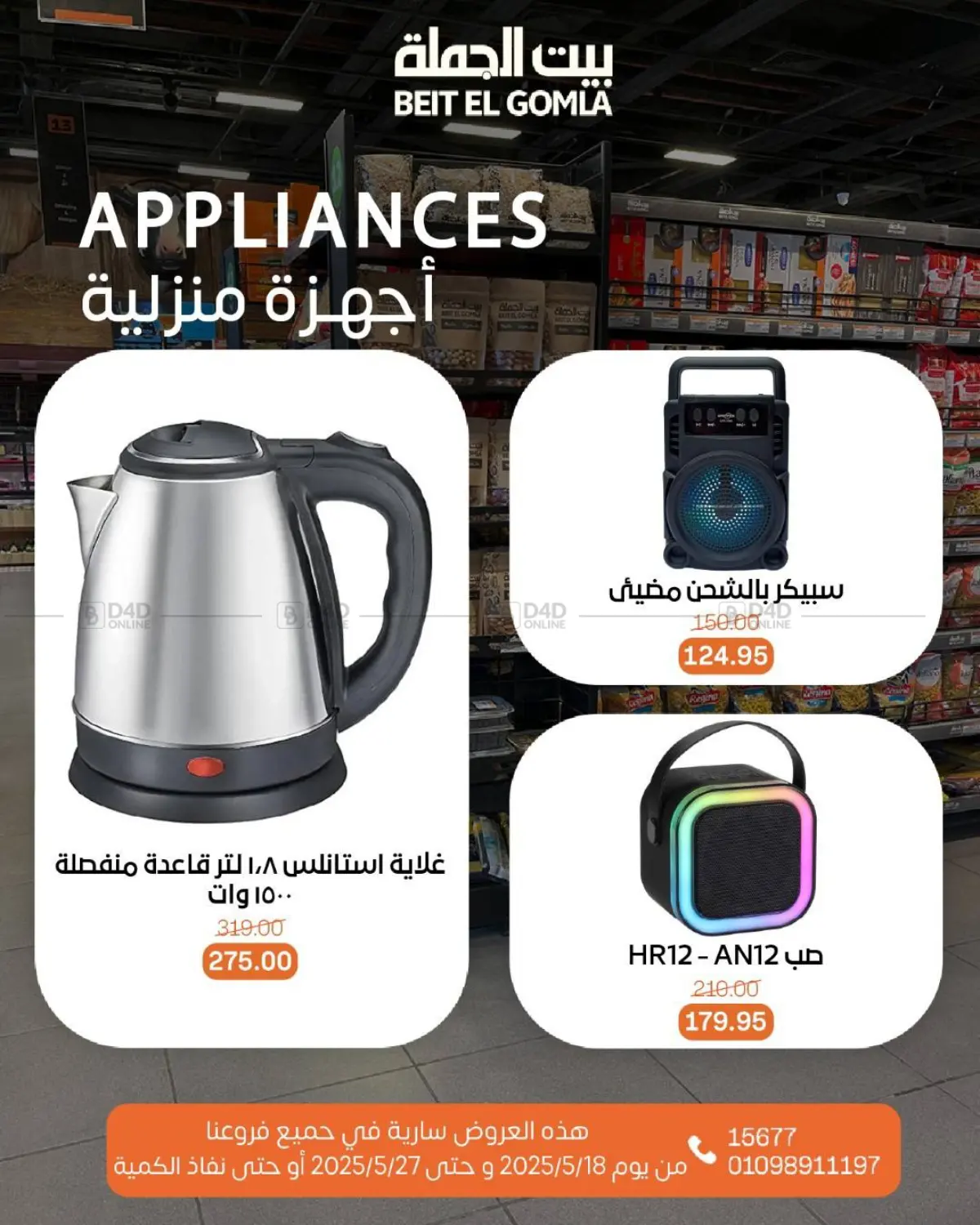 Mid Month Deals in Cairo