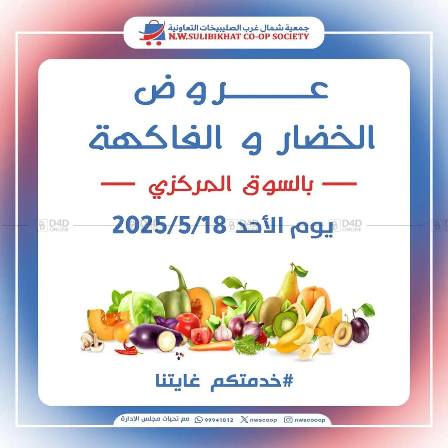 عروض الخضار والفواكه in محافظة الجهراء