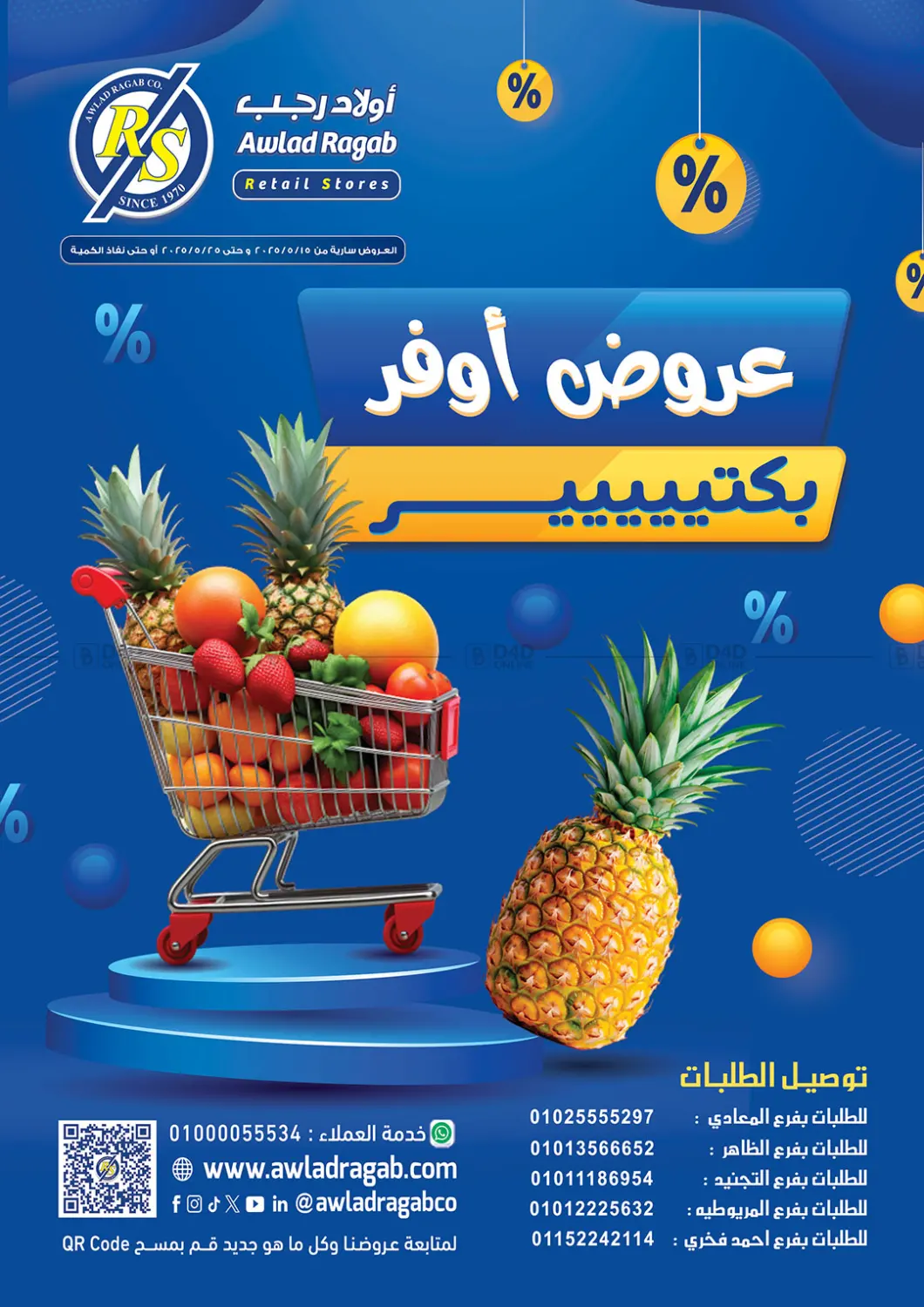 عروض أوفر بكتير in القاهرة