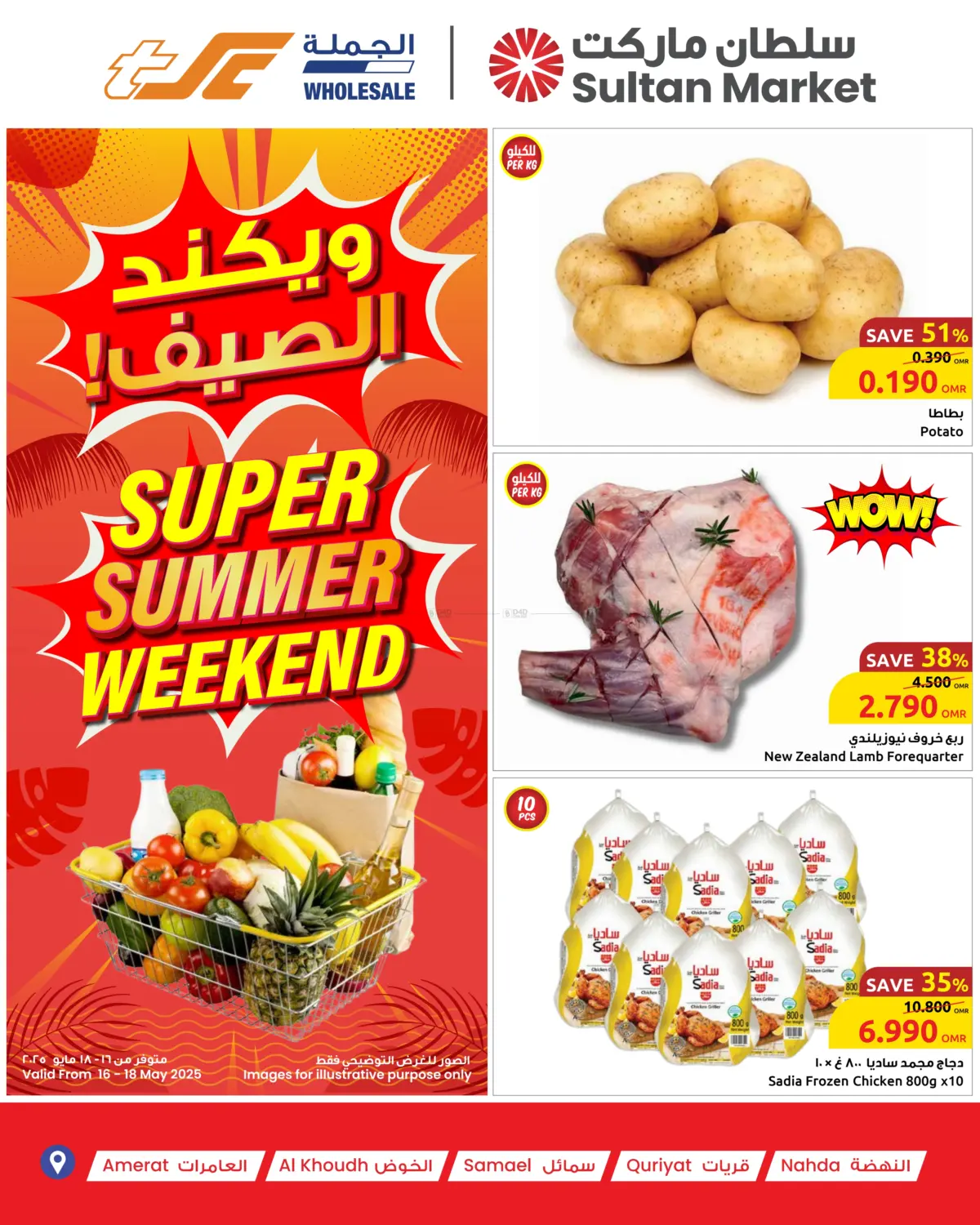 ويكند الصيف! in مسقط‎