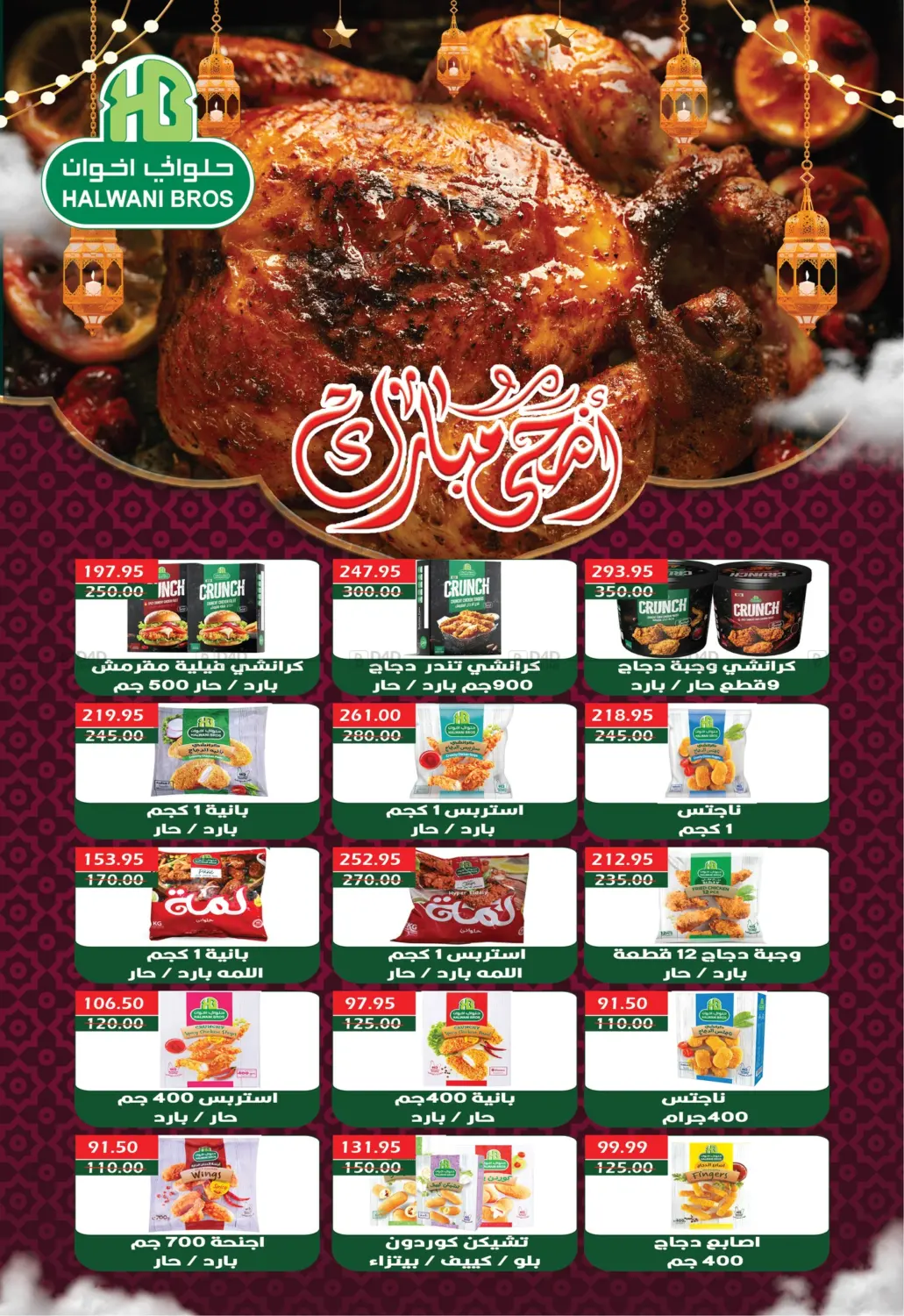 عيد أضحى مبارك in القاهرة
