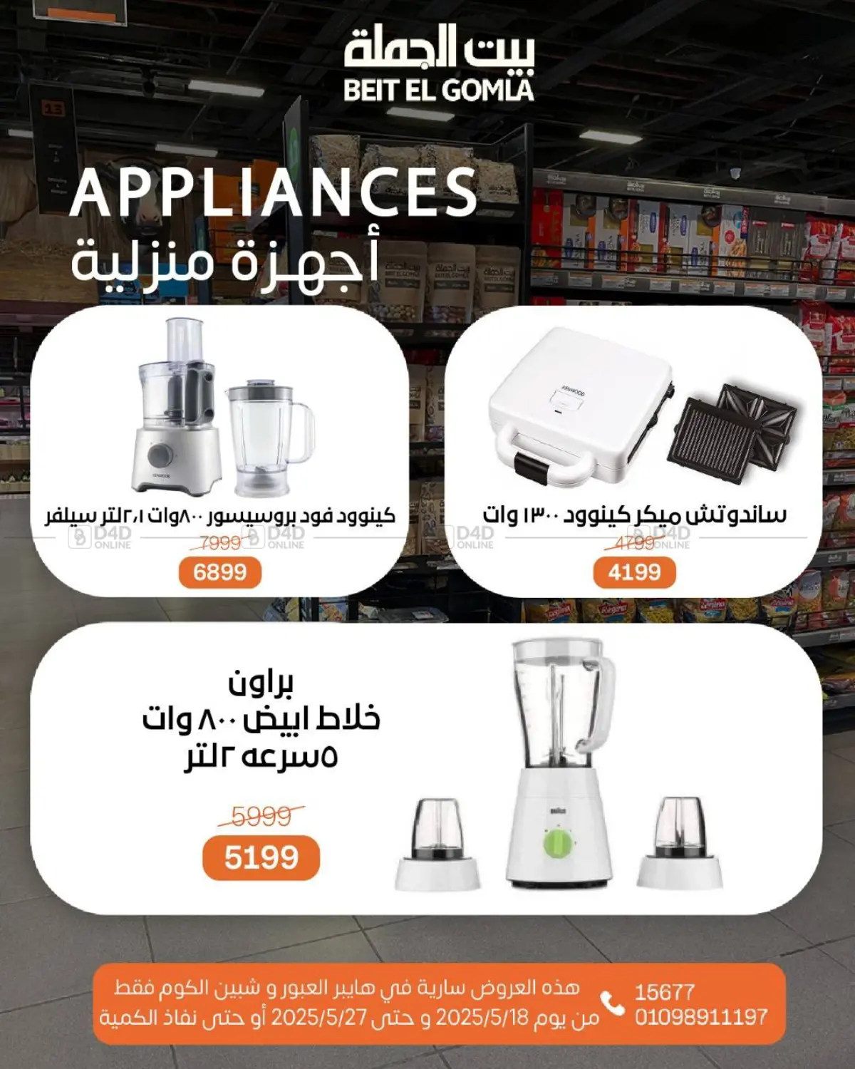 Mid Month Deals in Cairo