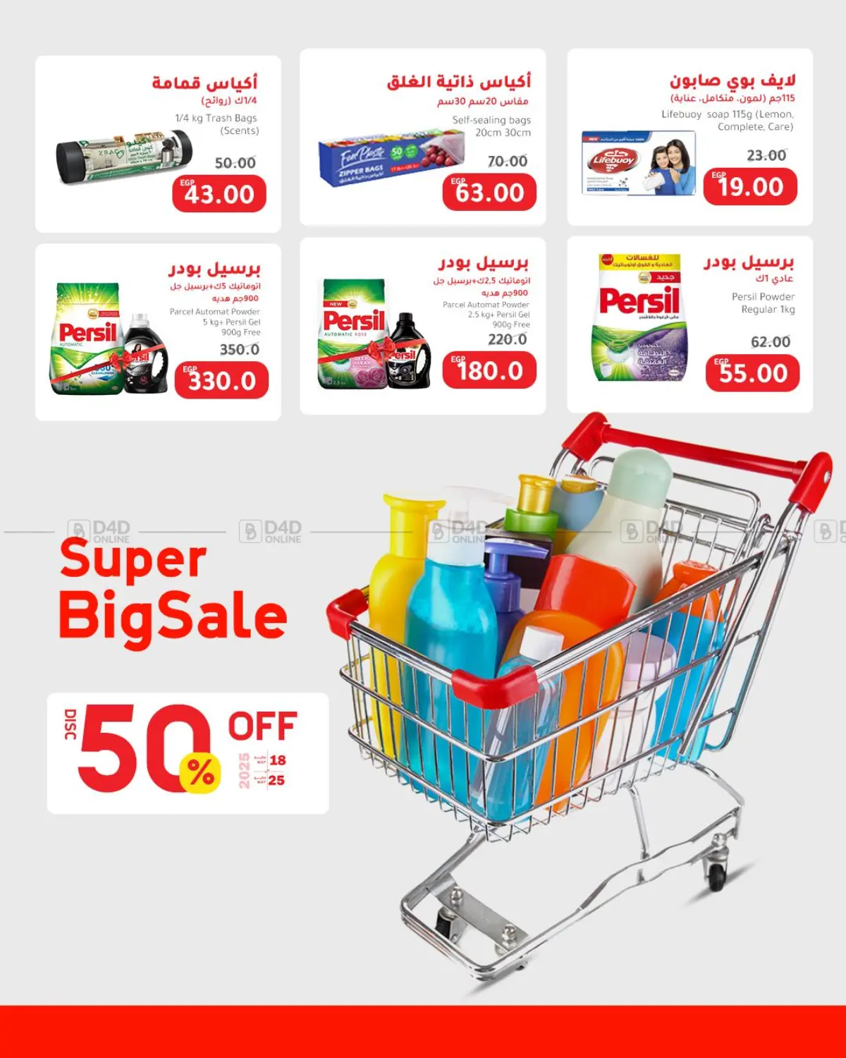Big Sale in Cairo