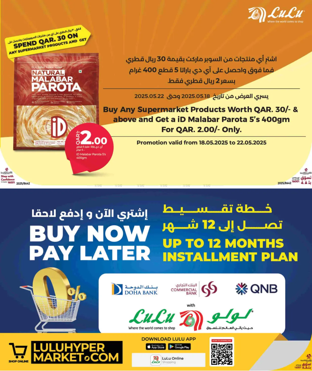 لولو التوفير in أم صلال