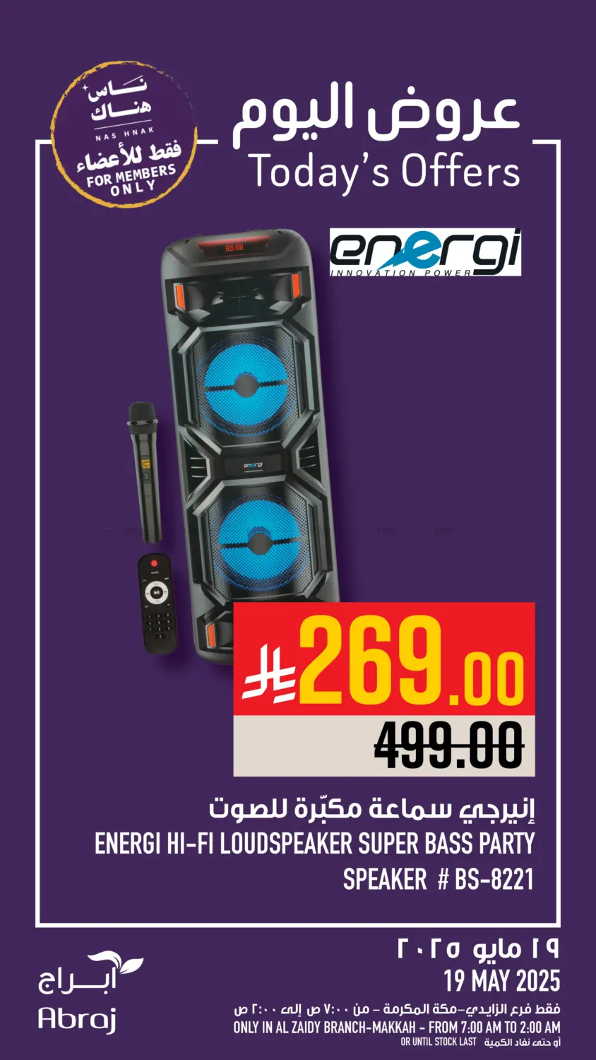 عروض اليوم in مكة المكرمة