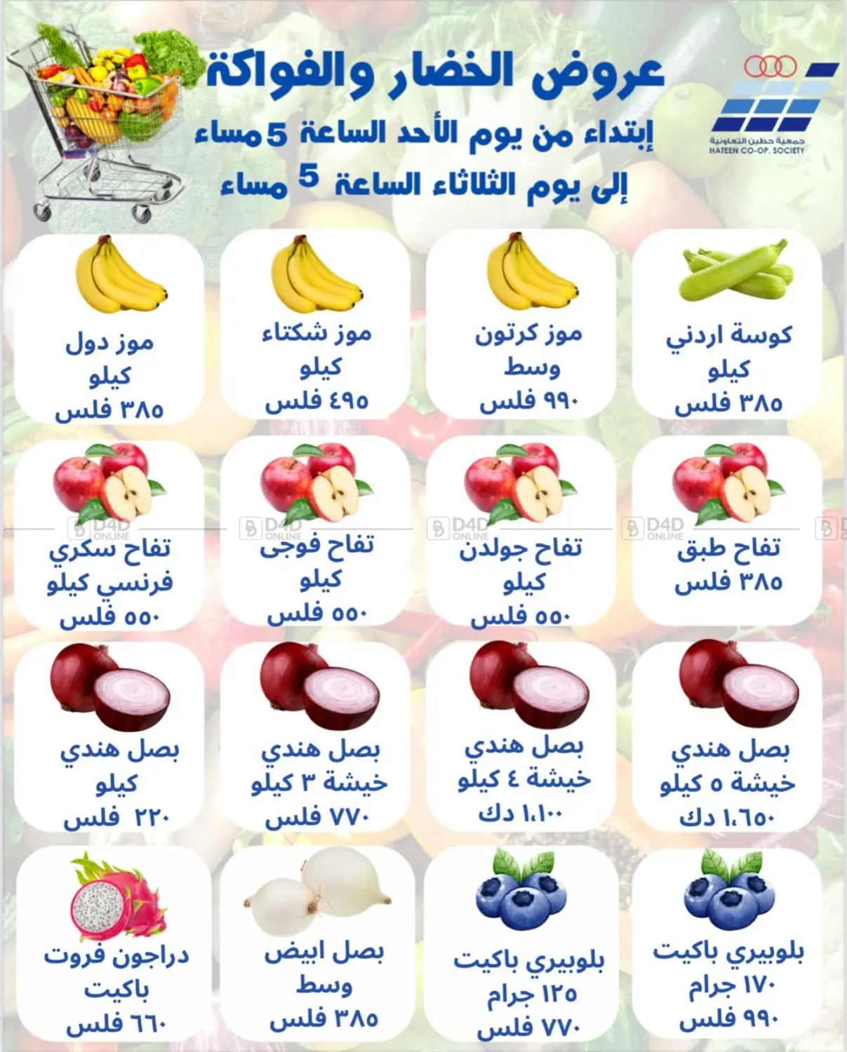 عروض الخضار والفواكه in مدينة الكويت