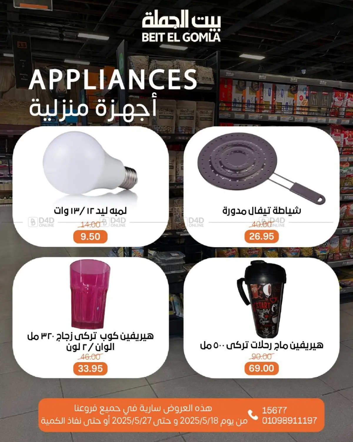 Mid Month Deals in Cairo