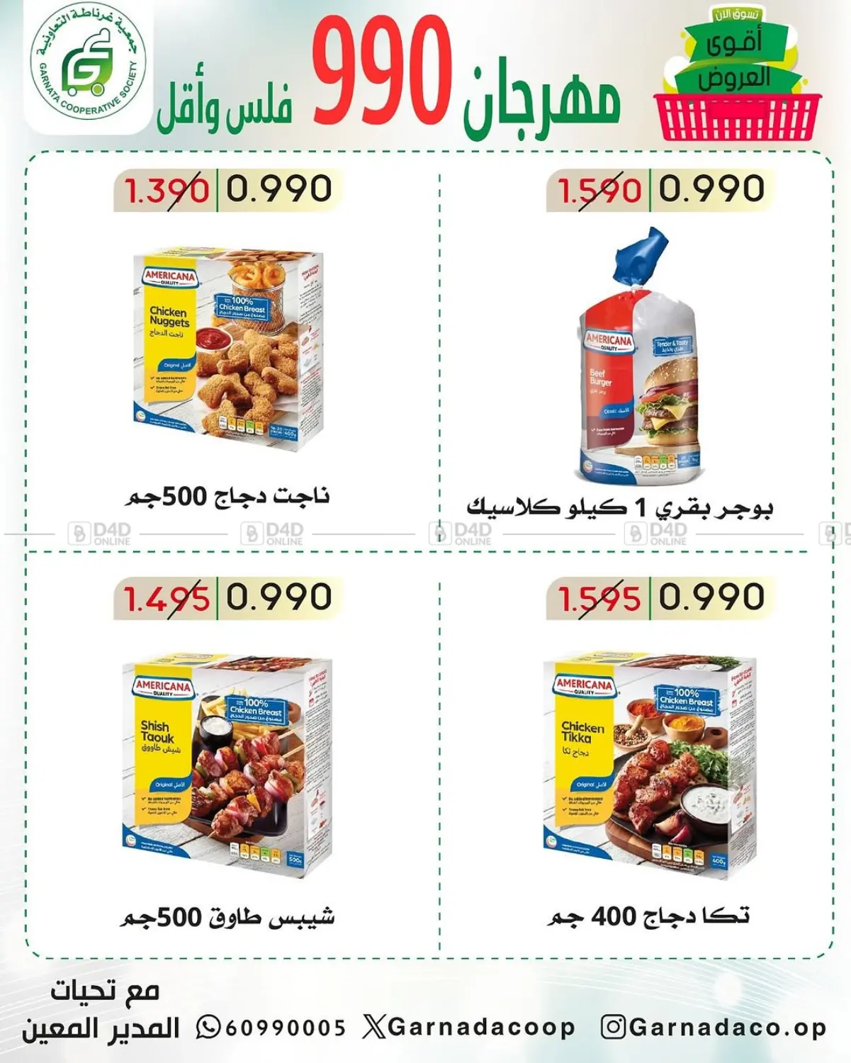 مهرجان ٩٩٠ فلس in محافظة الجهراء