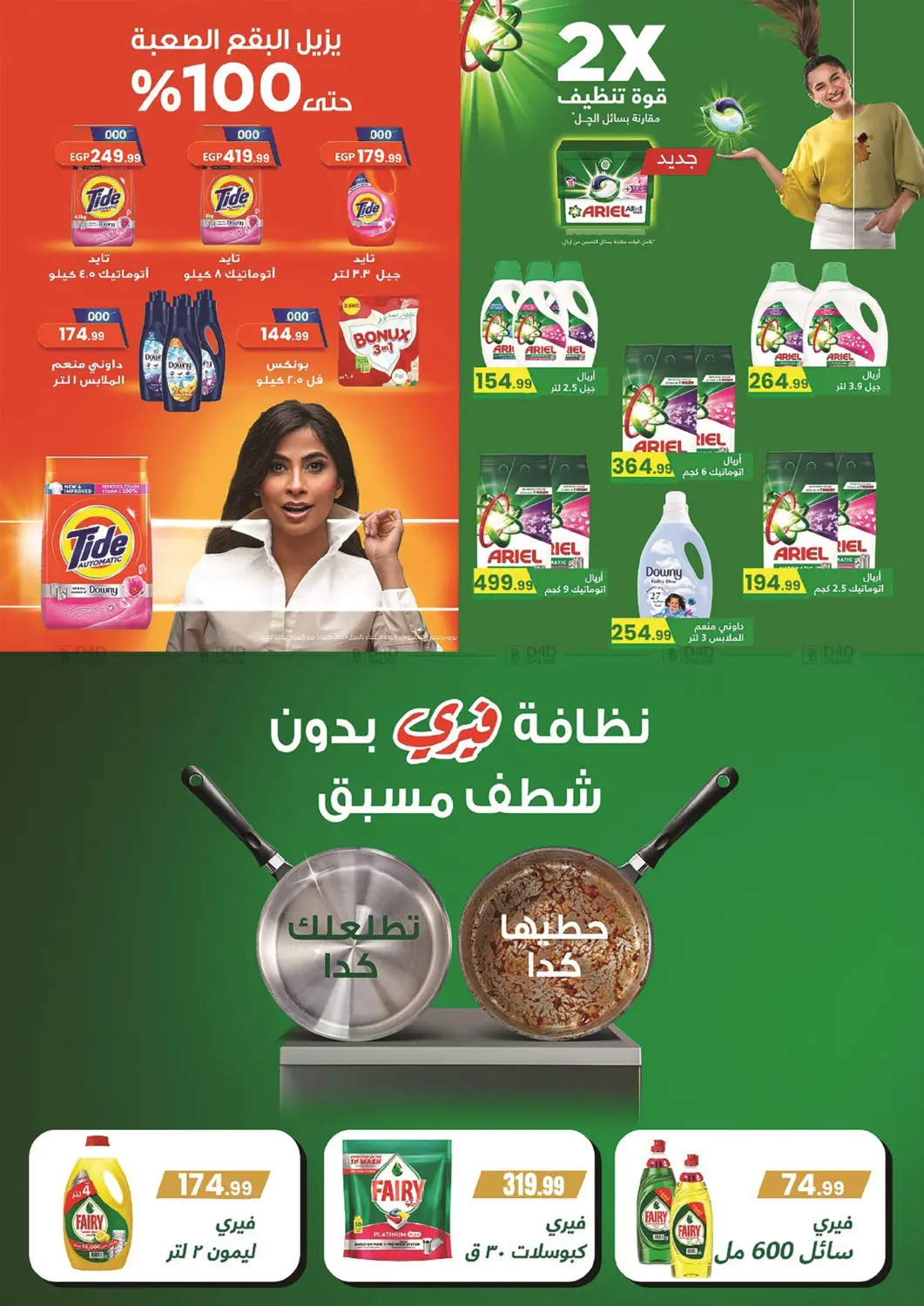 Special Offer in Cairo