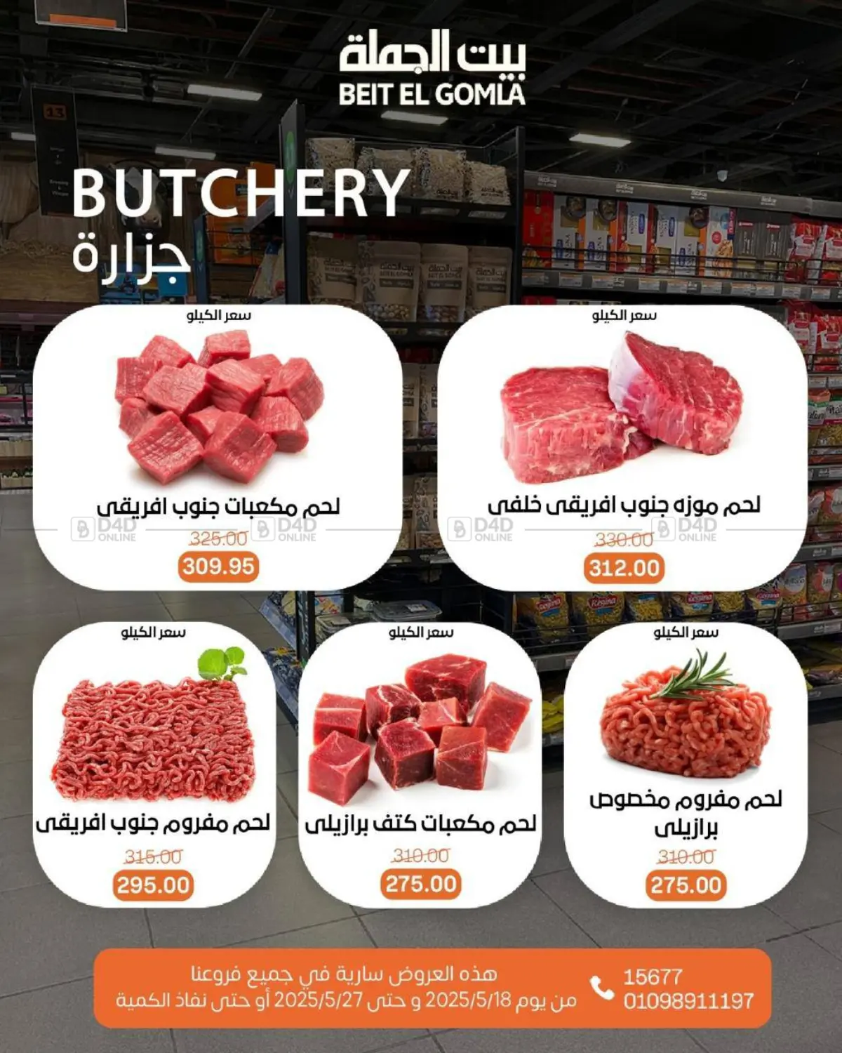 Mid Month Deals in Cairo