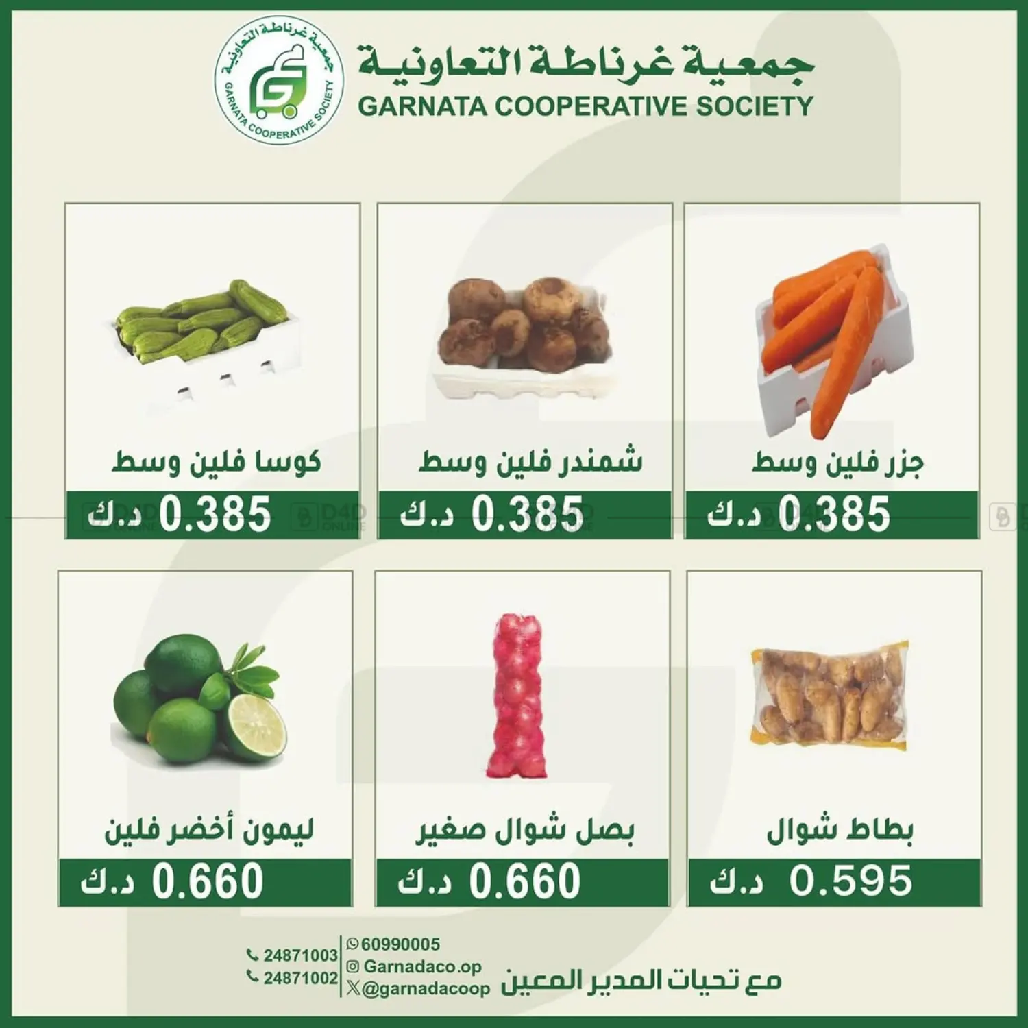 عروض الخضار والفاكهة in محافظة الجهراء