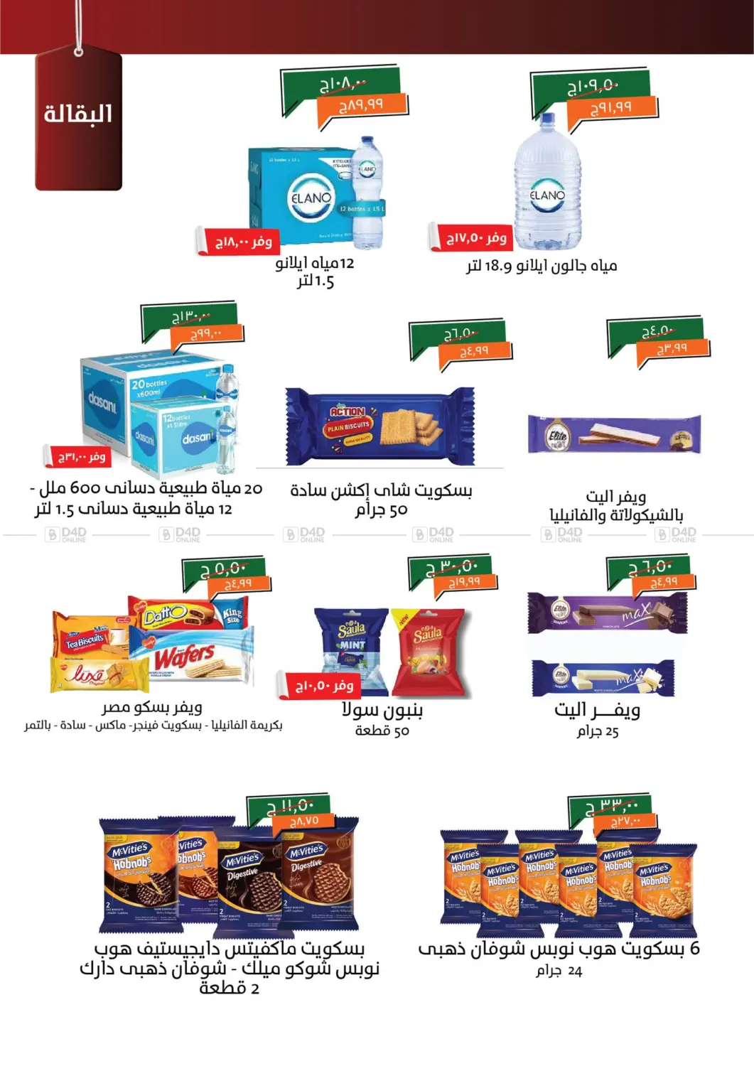 Special Offer in Cairo