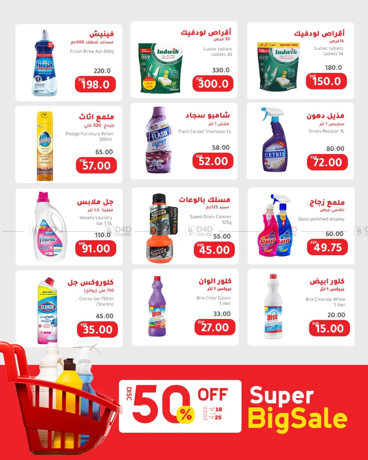 Big Sale in Cairo