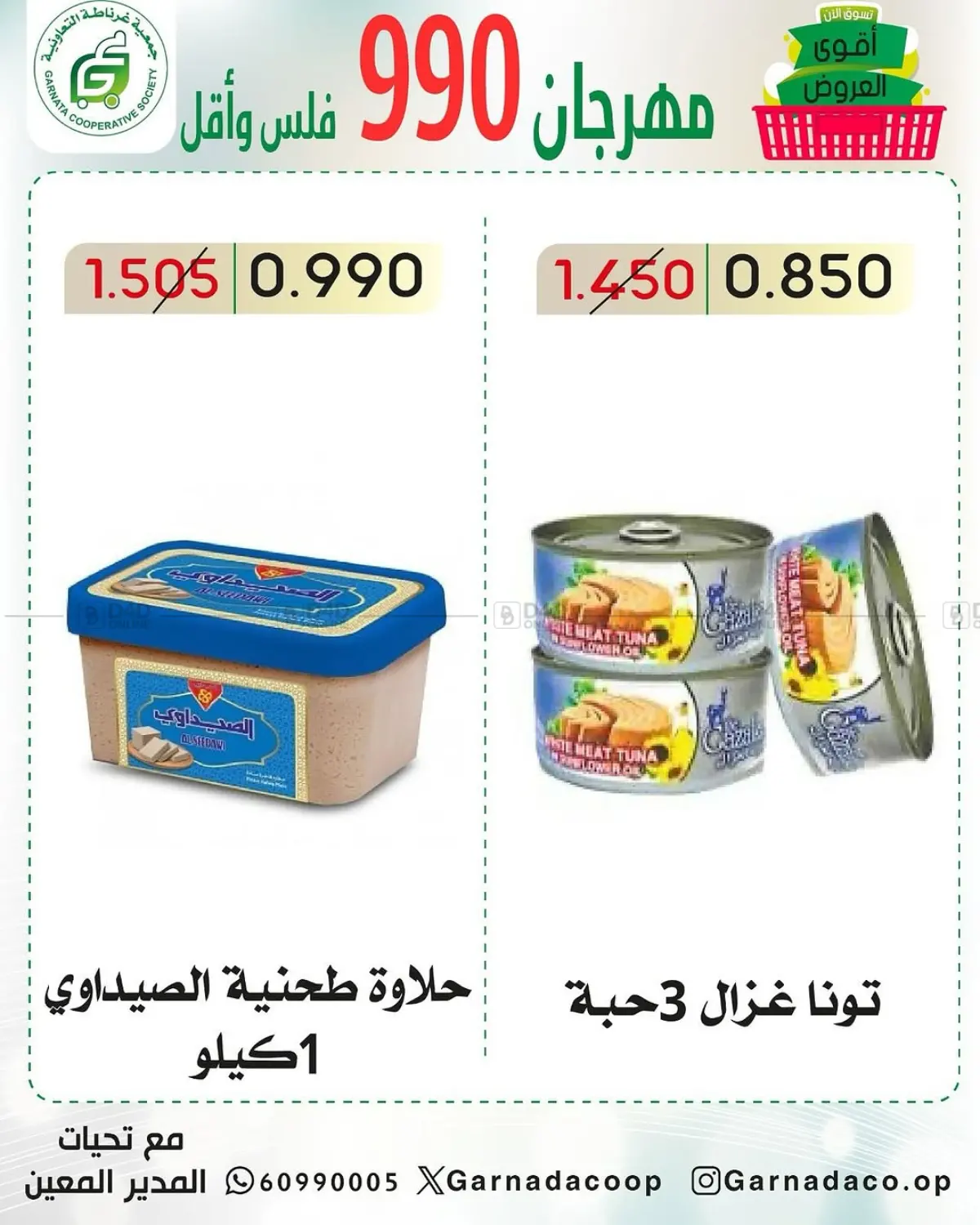 مهرجان ٩٩٠ فلس in محافظة الجهراء