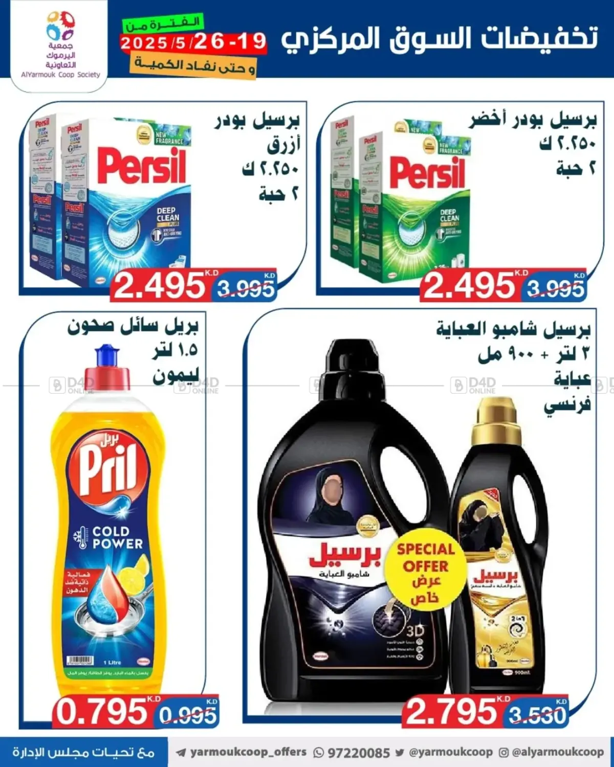 Special Offer in Kuwait City