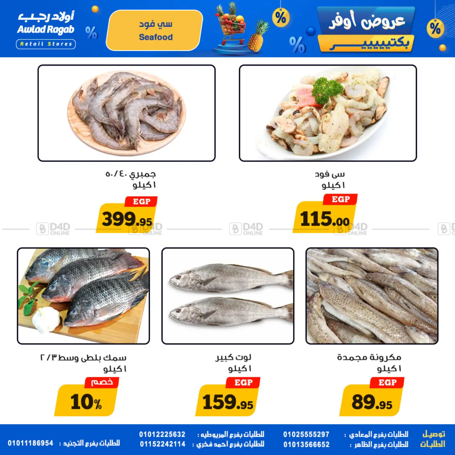 عروض أوفر بكتير in القاهرة