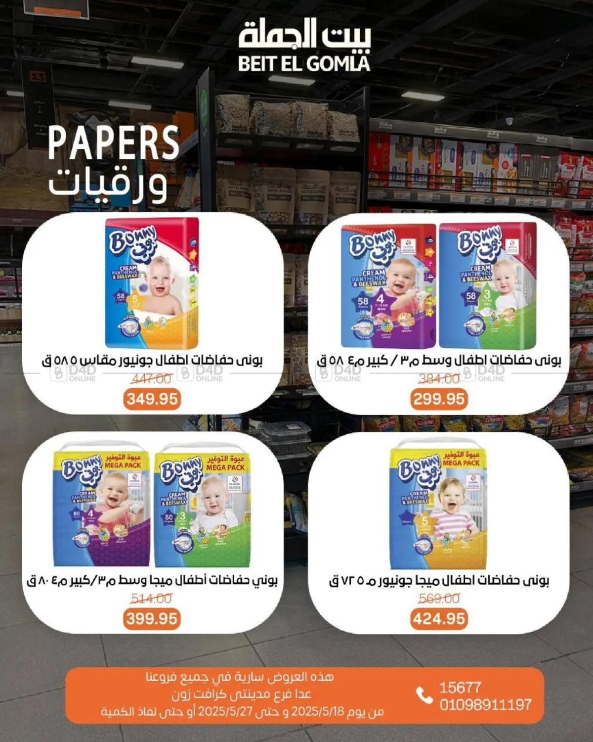 Mid Month Deals in Cairo