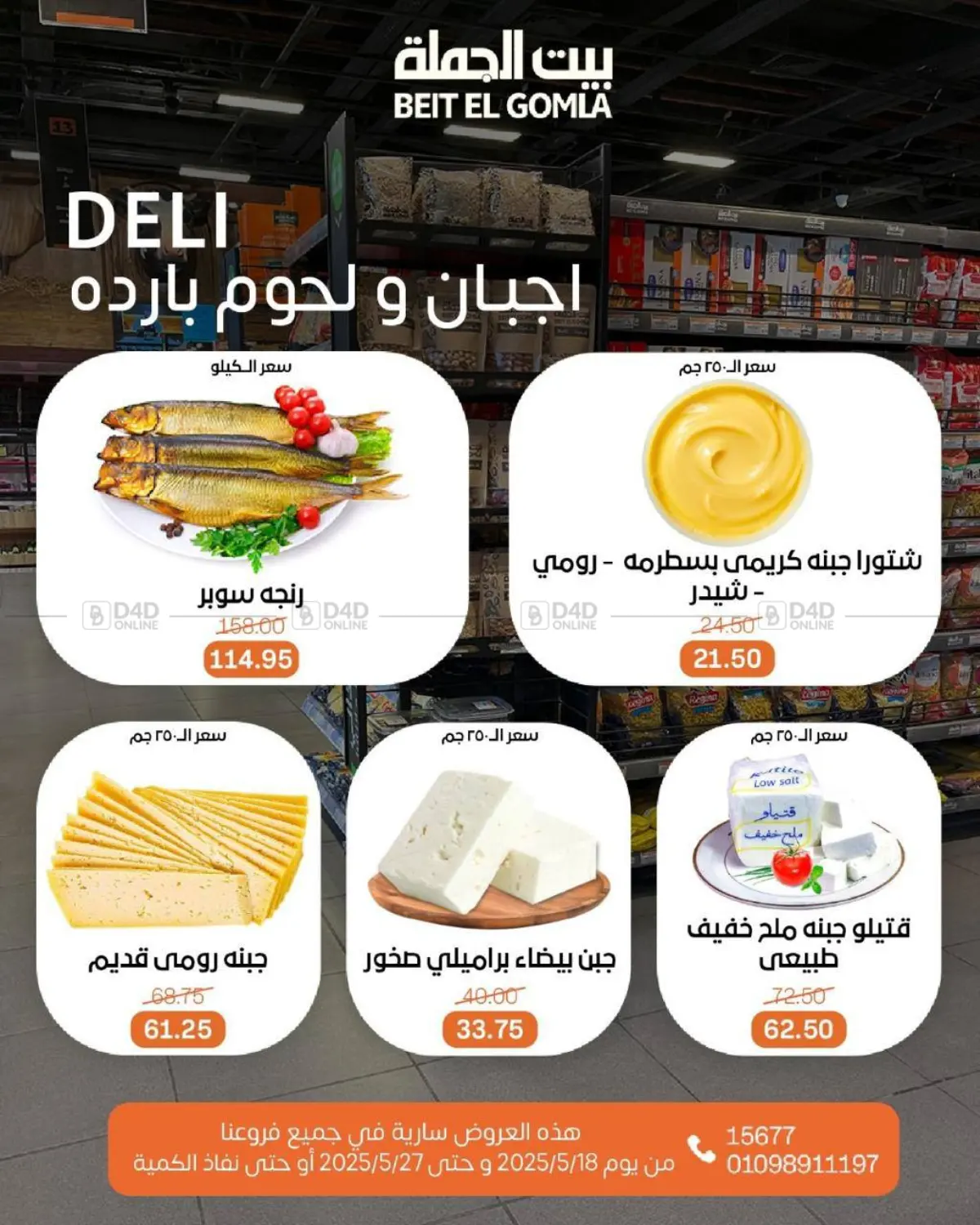 Mid Month Deals in Cairo