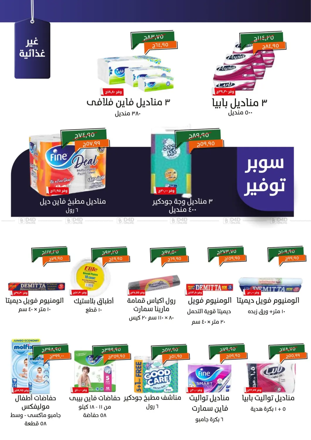 Special Offer in Cairo