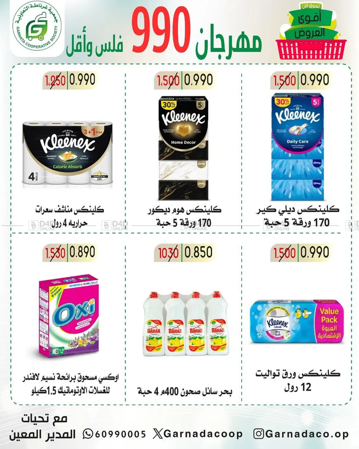 مهرجان ٩٩٠ فلس in محافظة الجهراء
