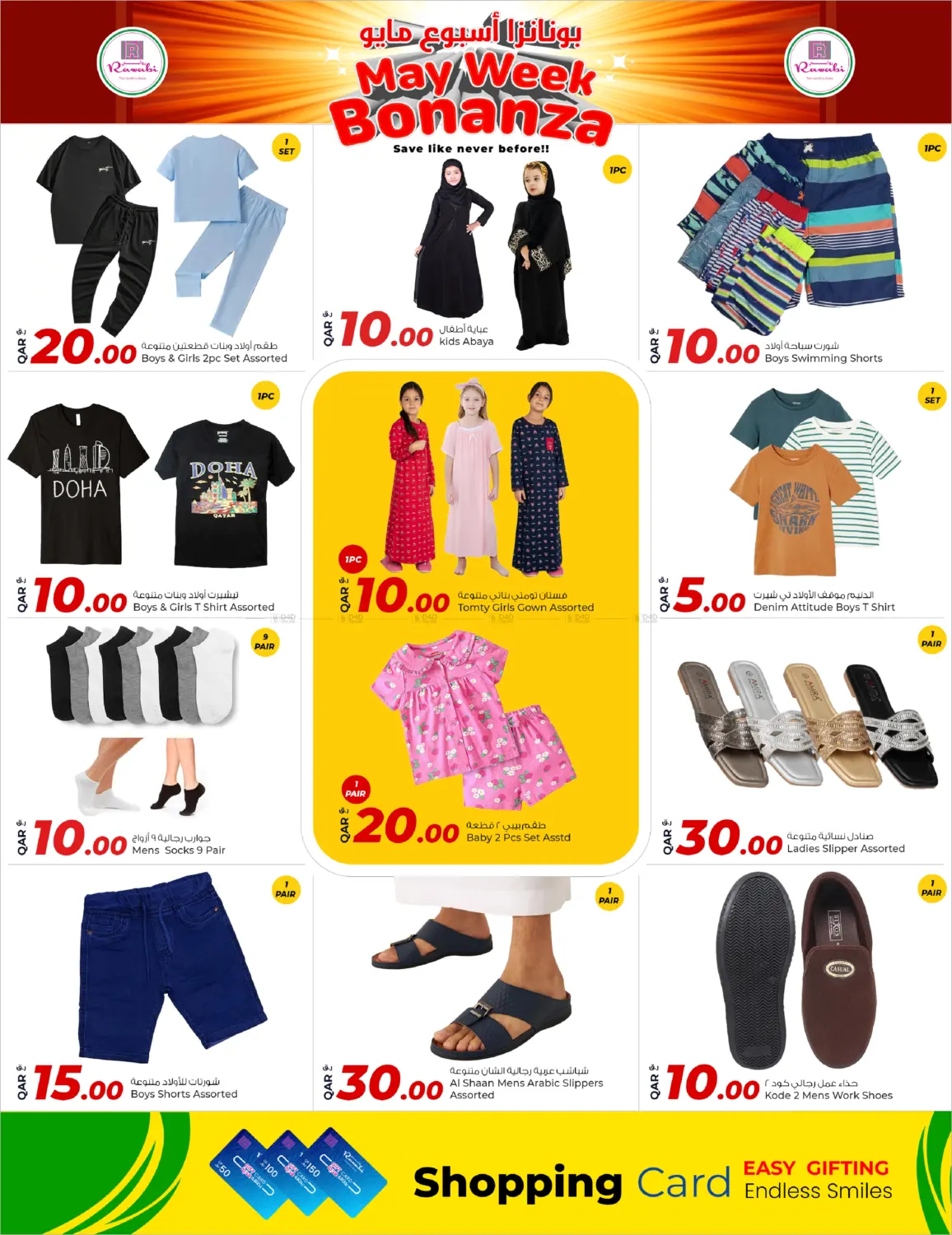 May Week Bonanza in Doha