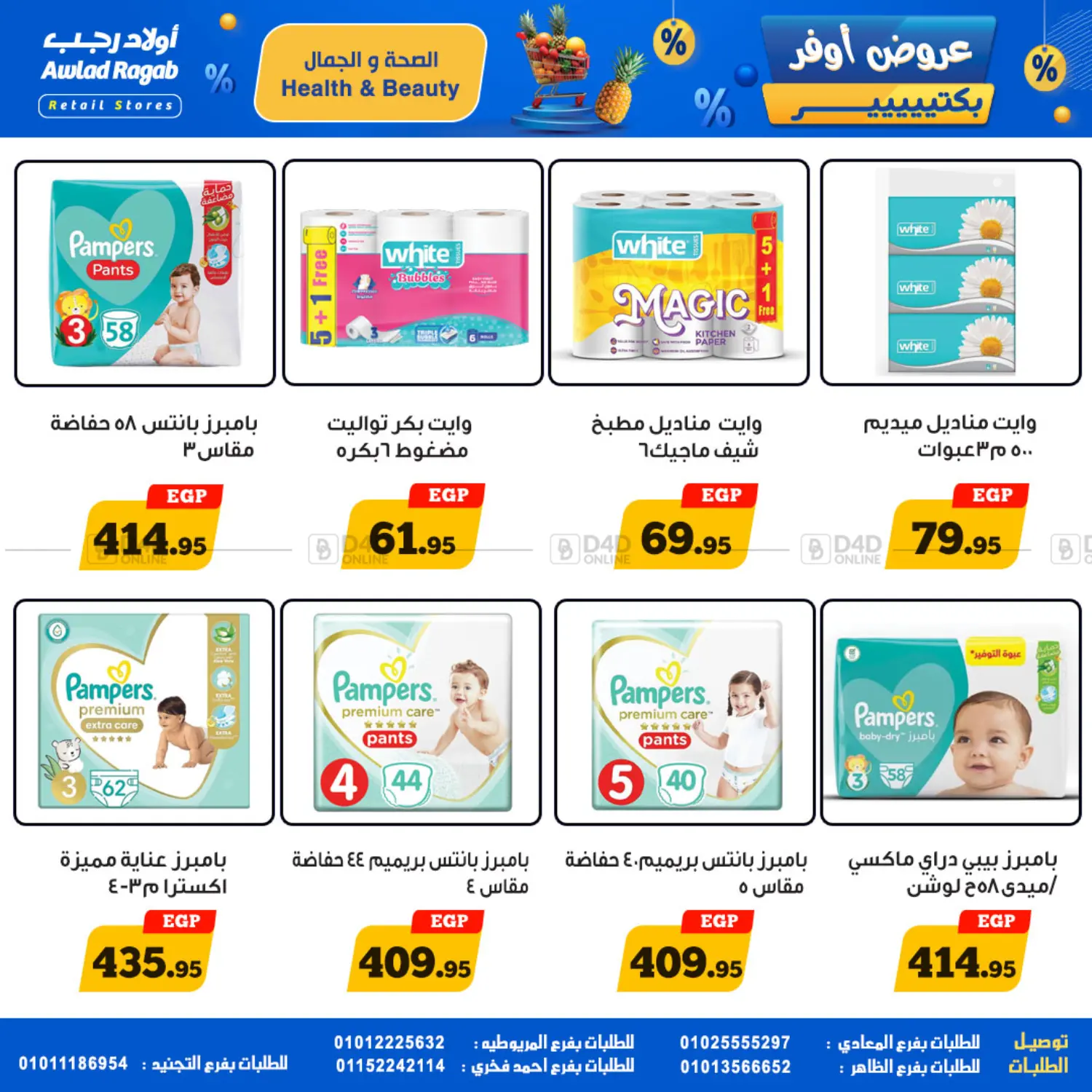 عروض أوفر بكتير in القاهرة