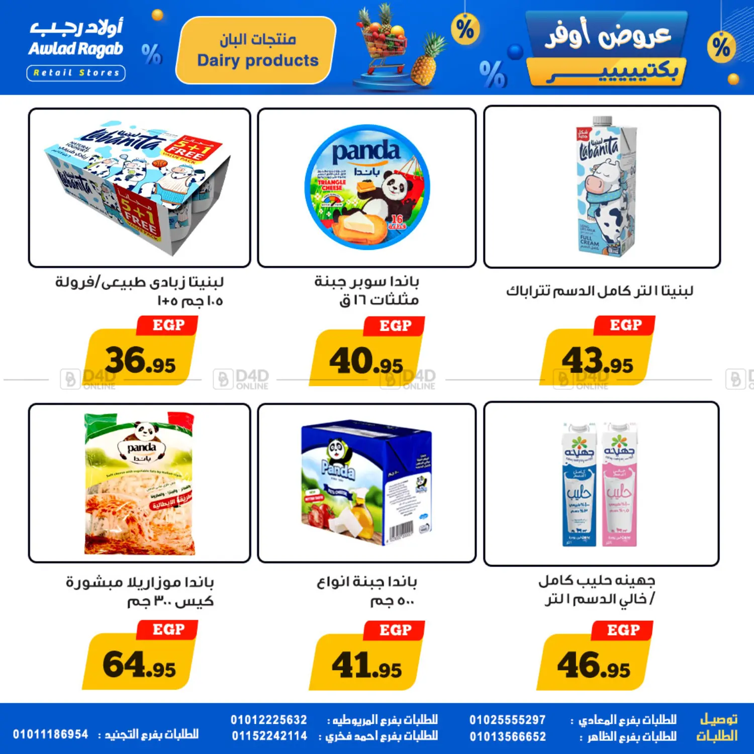 عروض أوفر بكتير in القاهرة
