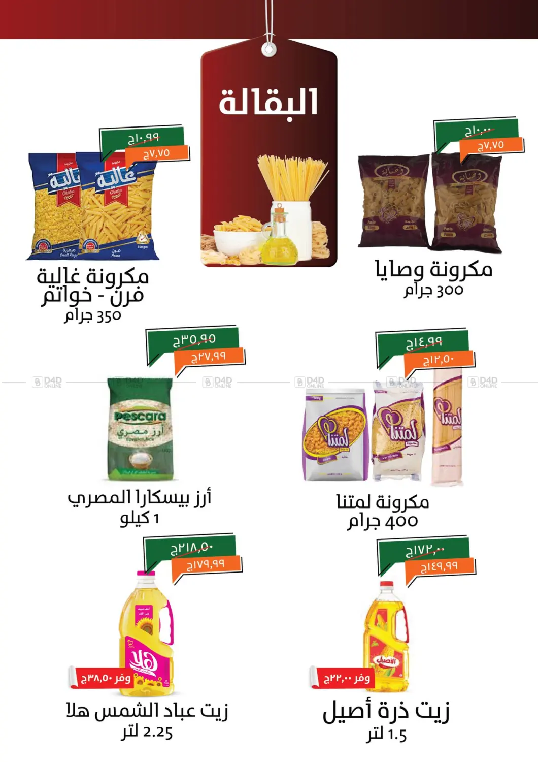 Special Offer in Cairo