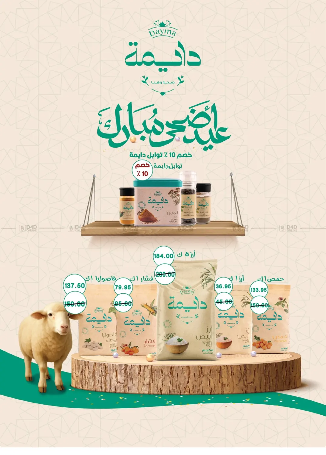 عيد أضحى مبارك in القاهرة