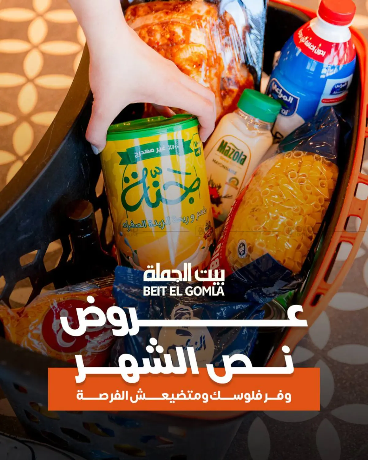 Mid Month Deals in Cairo