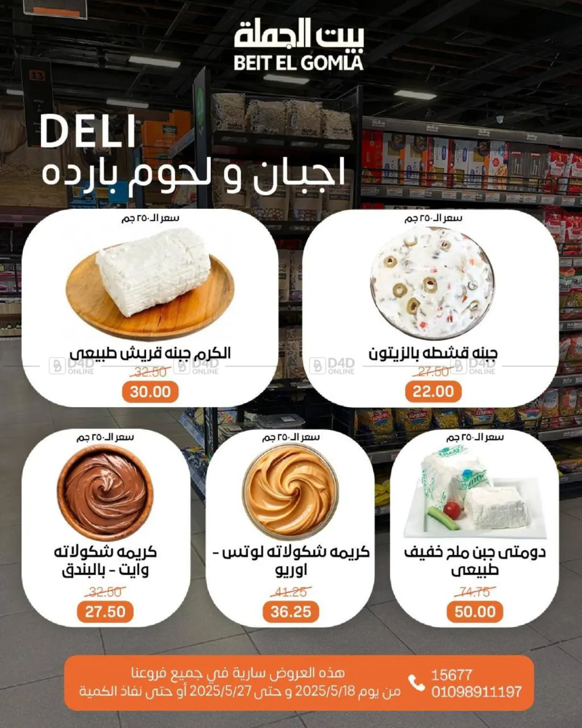 Mid Month Deals in Cairo