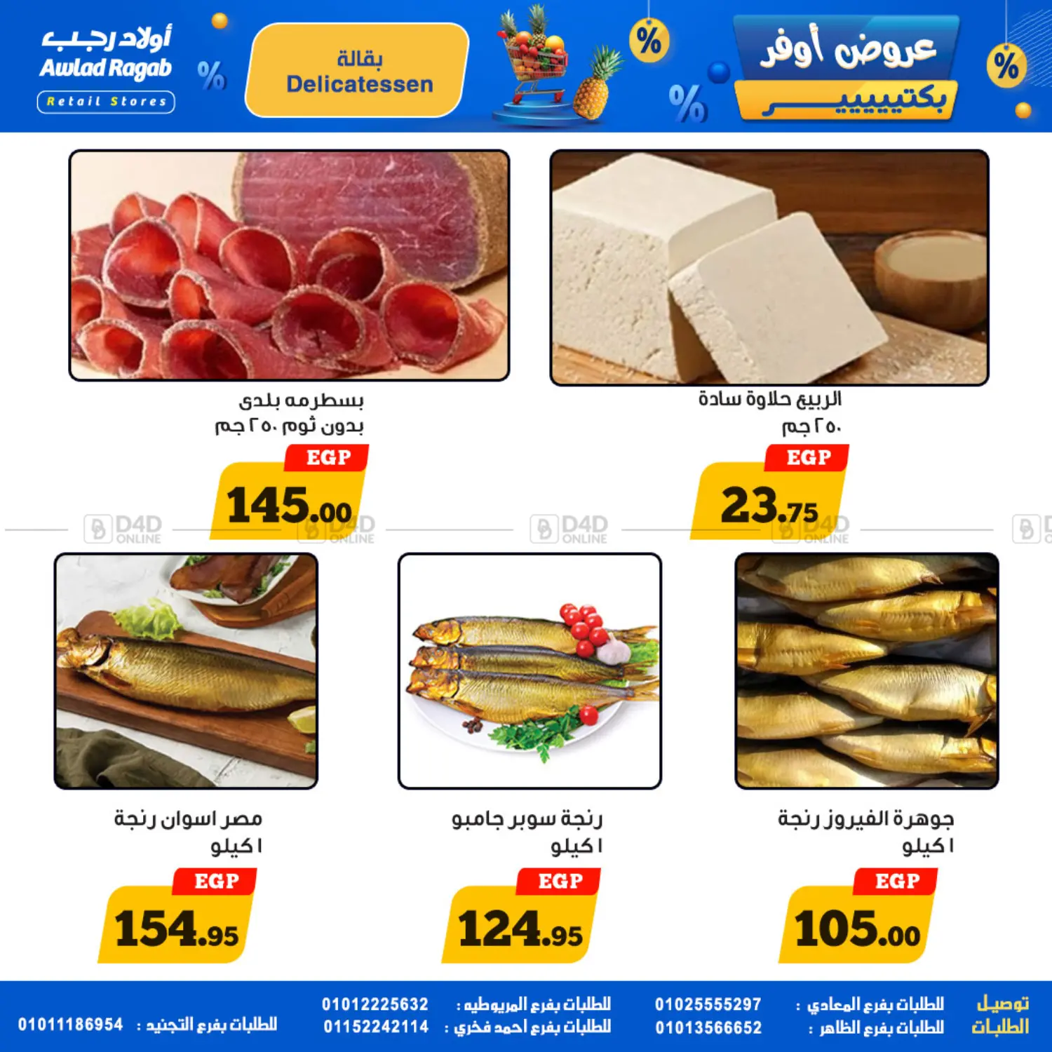 عروض أوفر بكتير in القاهرة