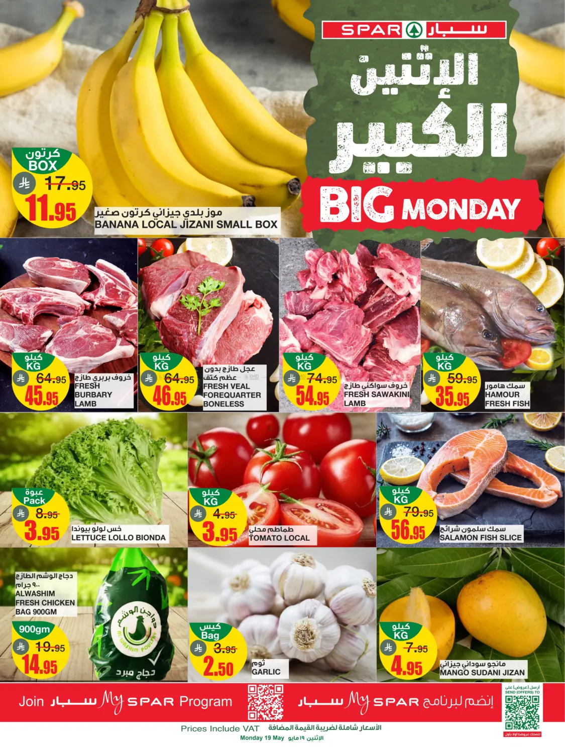 الإثنين الكبير in الرياض