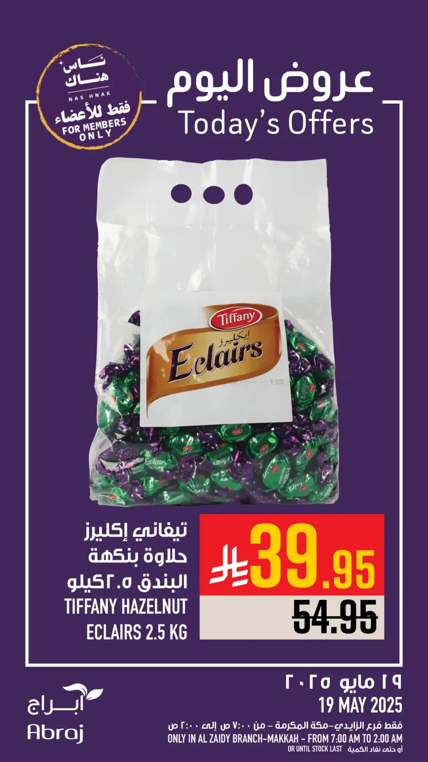 عروض اليوم in مكة المكرمة