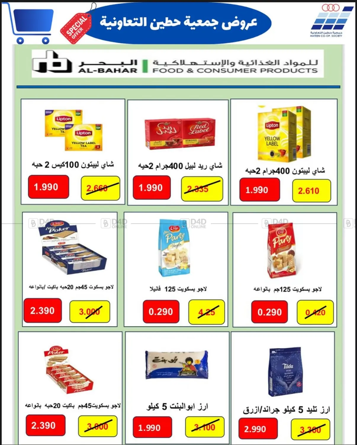 مهرجان جمعية حطين لشهر مايو in مدينة الكويت