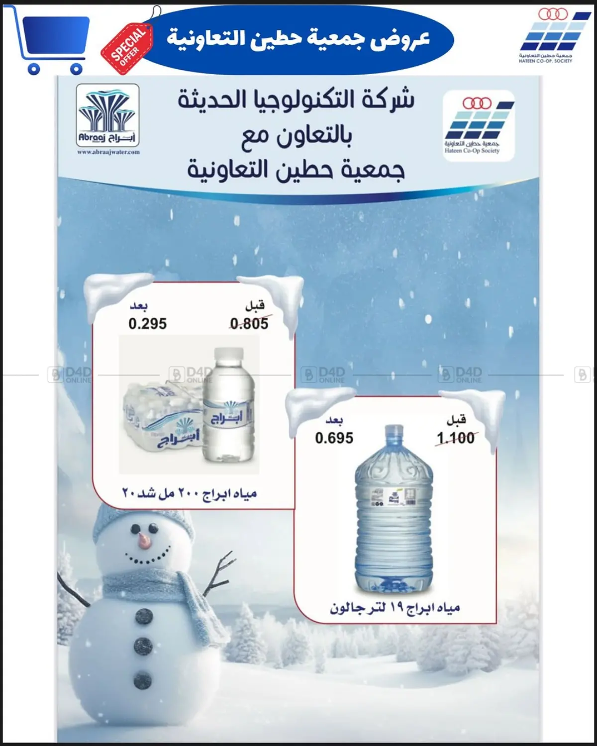 مهرجان جمعية حطين لشهر مايو in مدينة الكويت