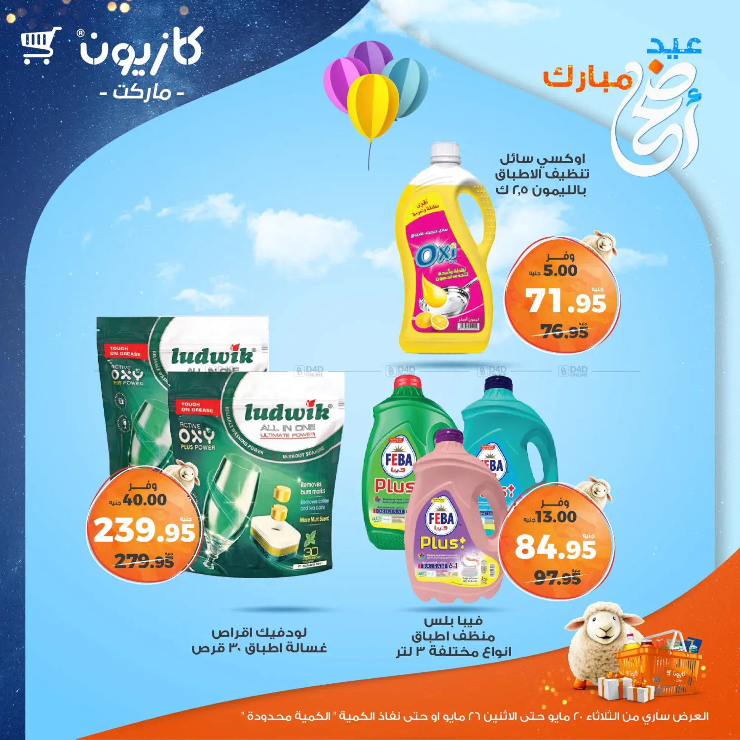 Special Offer in Cairo