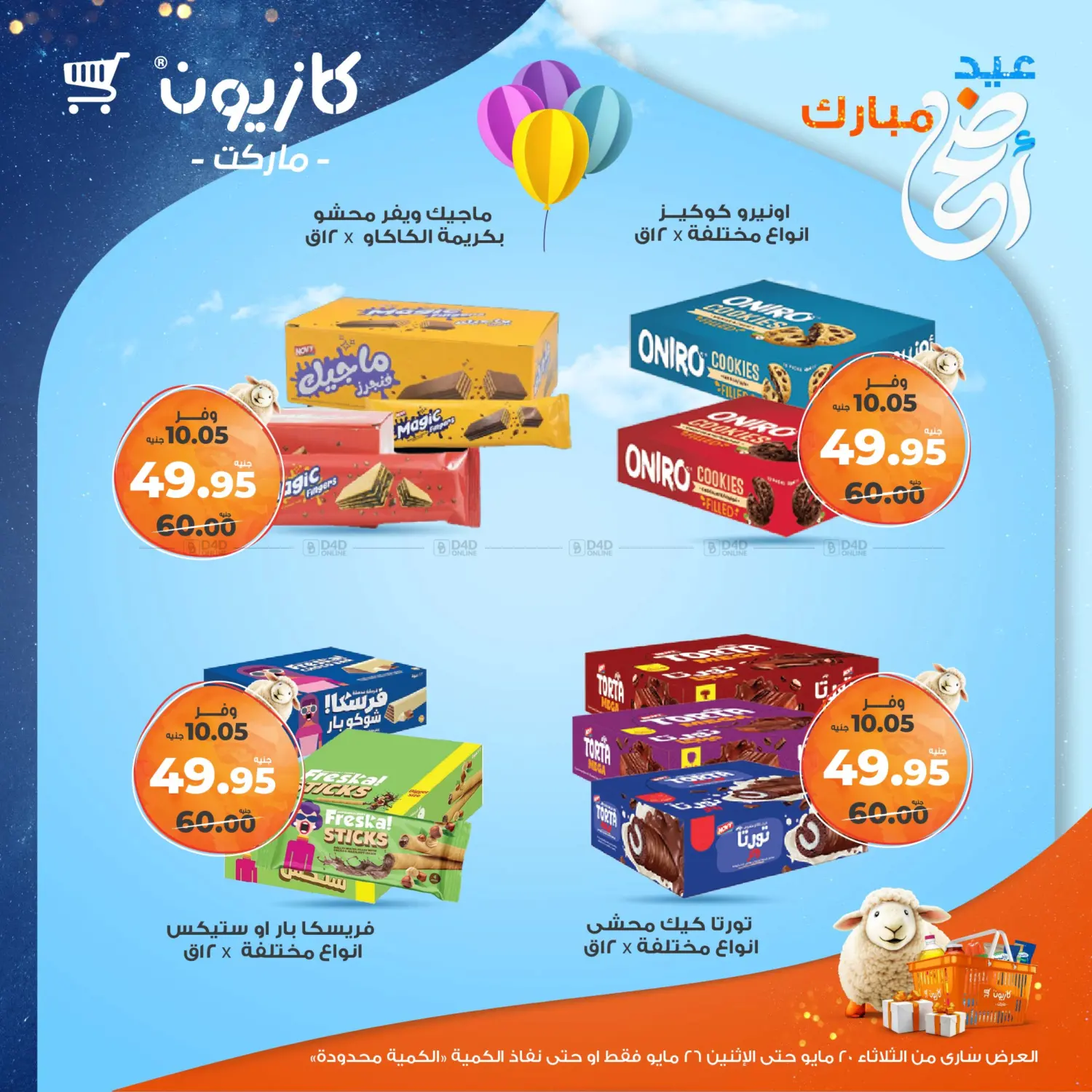 Special Offer in Cairo