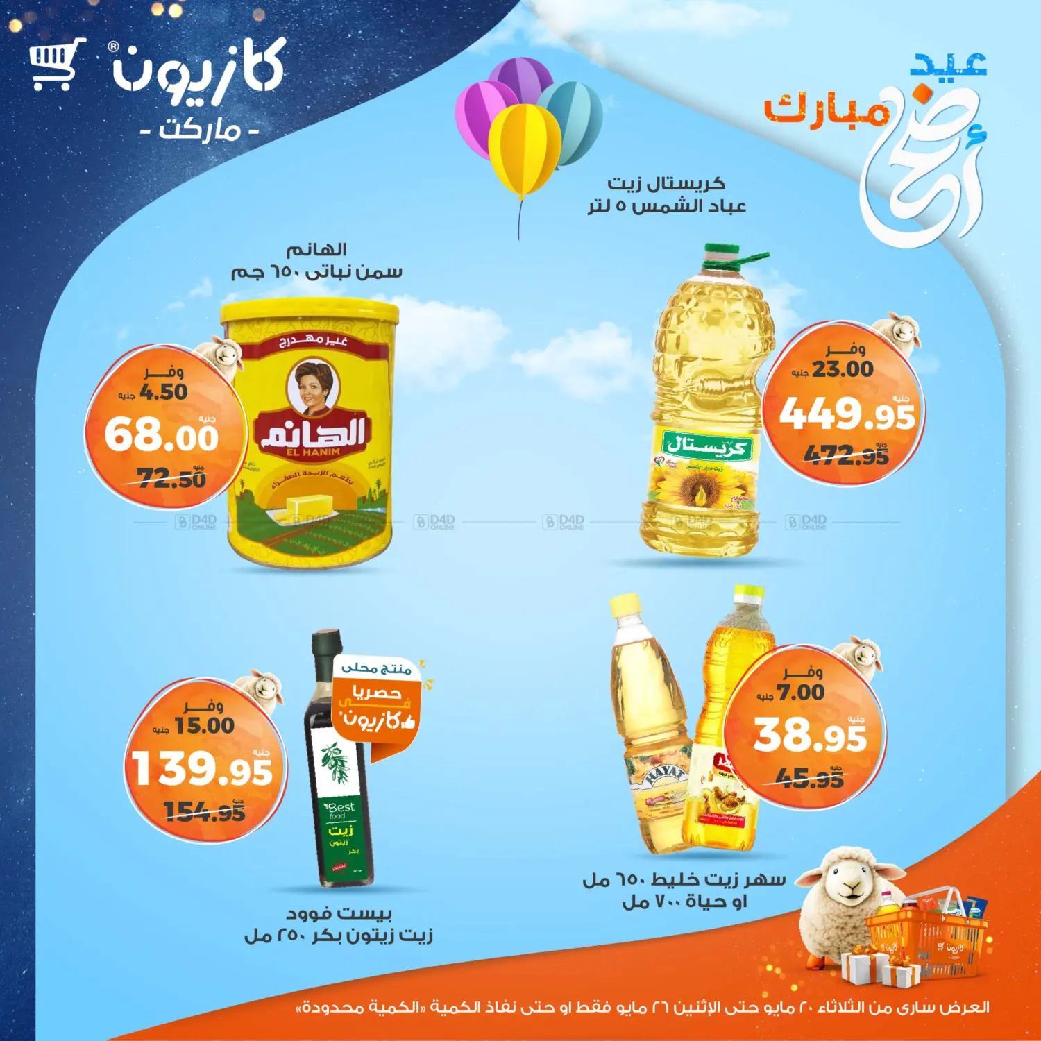 Special Offer in Cairo