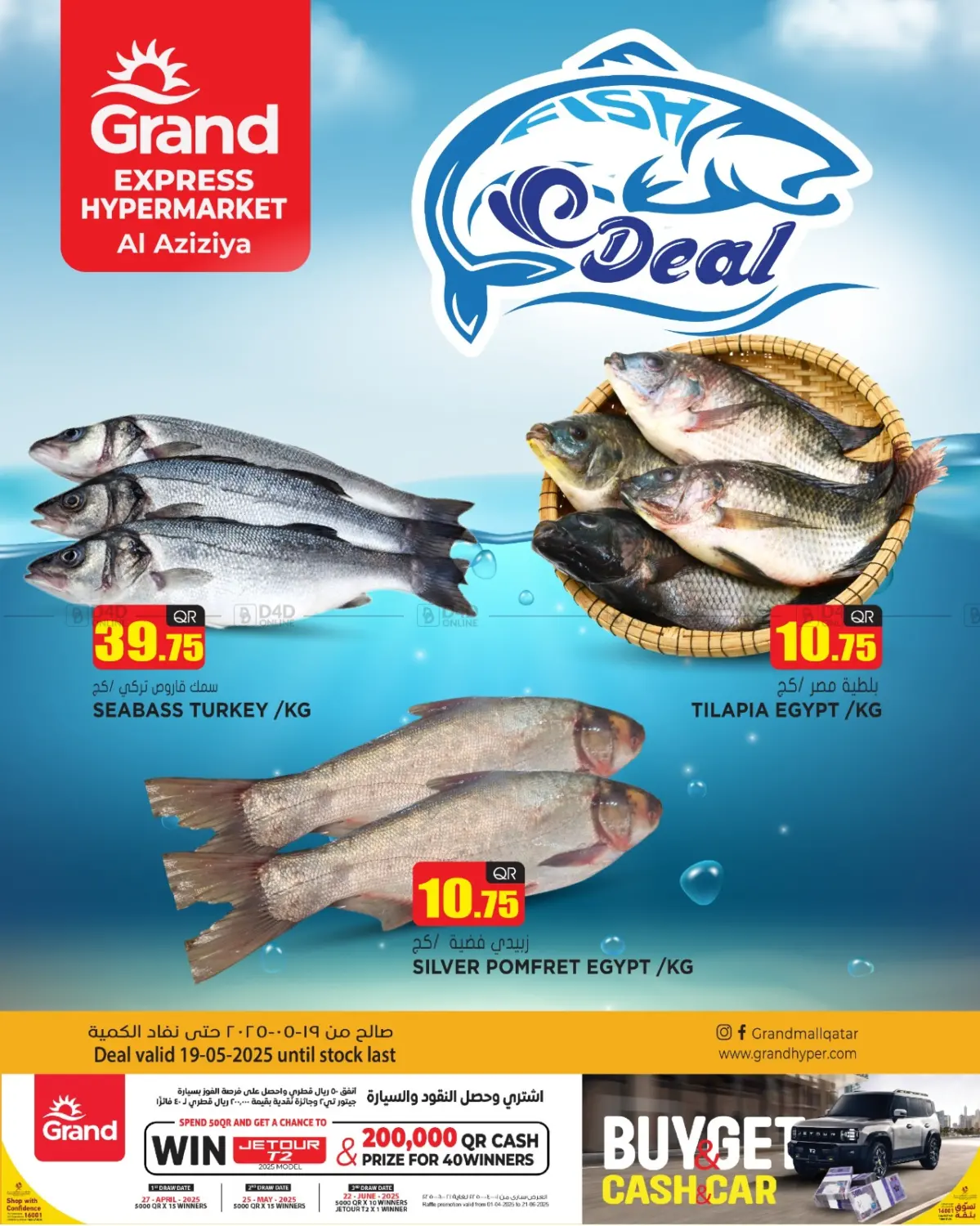 Fish Deal in Al Daayen