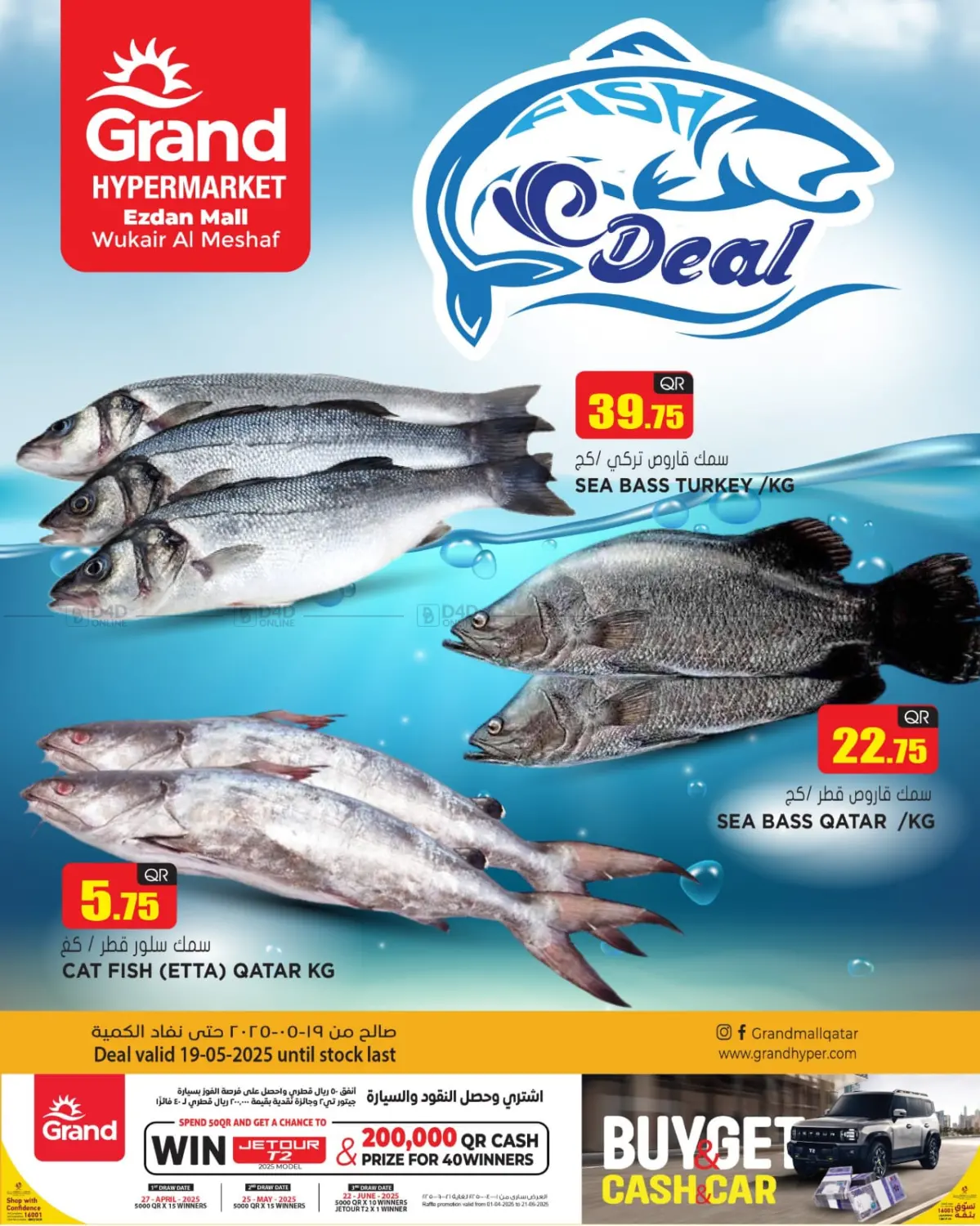 Fish Deal in Al Daayen
