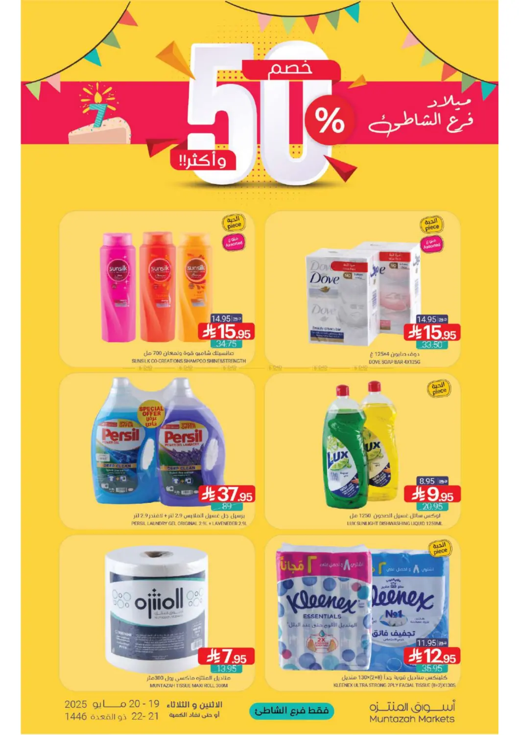 Special Offer in Qatif