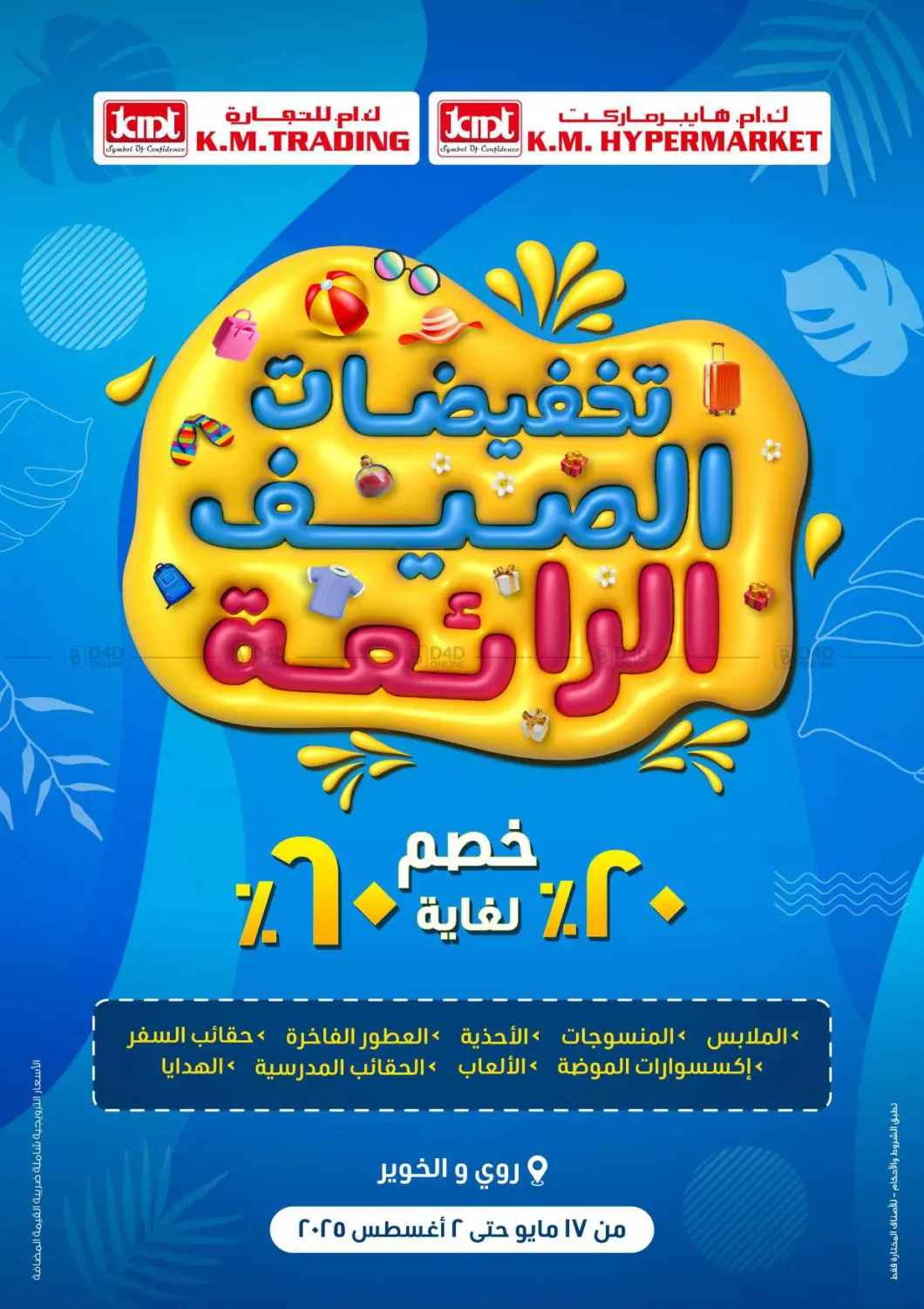 عروض محفظة الكنز في منتصف الأسبوع in مسقط‎