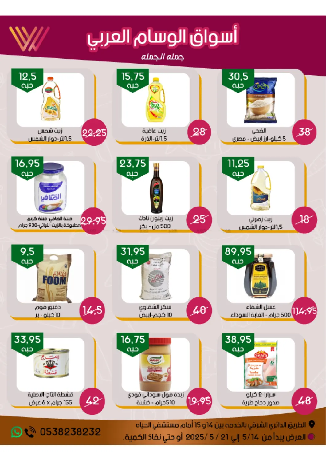 Sale in Riyadh