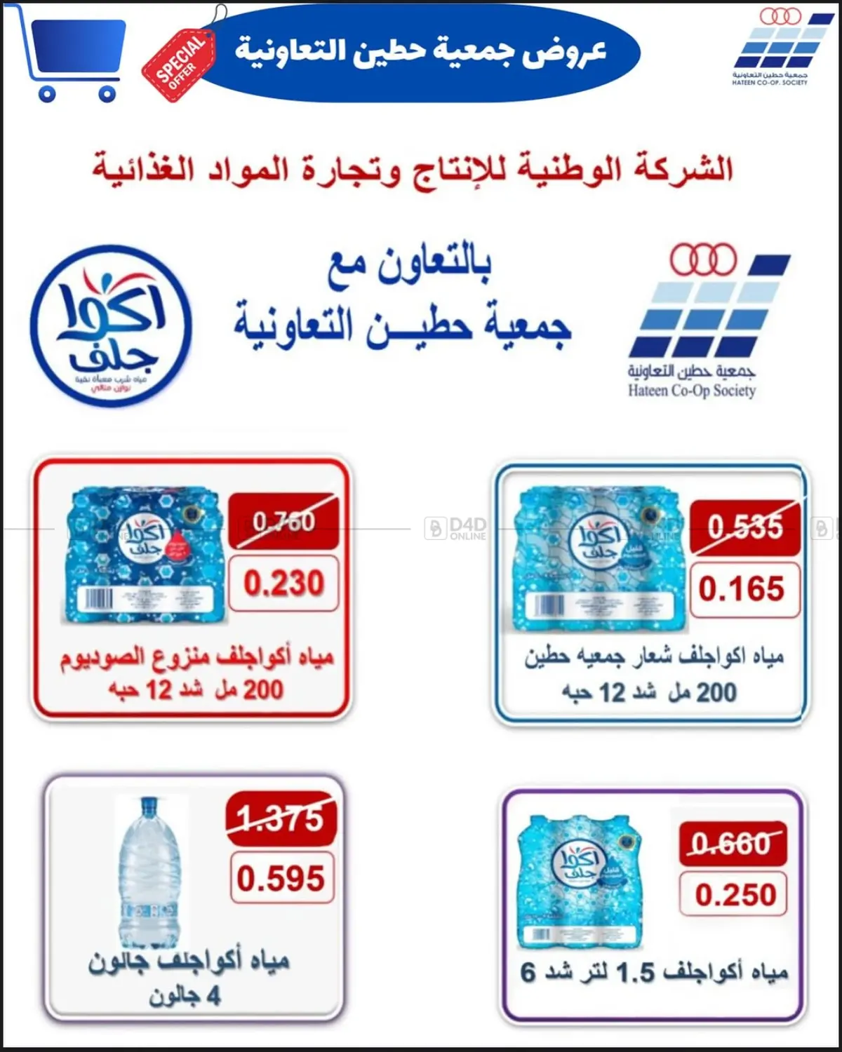 مهرجان جمعية حطين لشهر مايو in مدينة الكويت