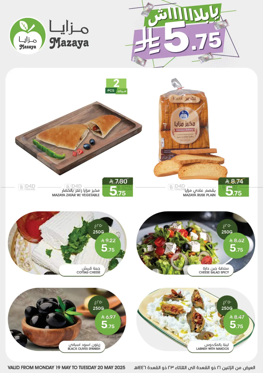 Special offer in Saihat